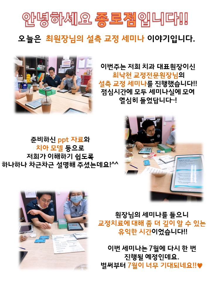 147. 최원장님의 설측교정 세미나_1.jpg